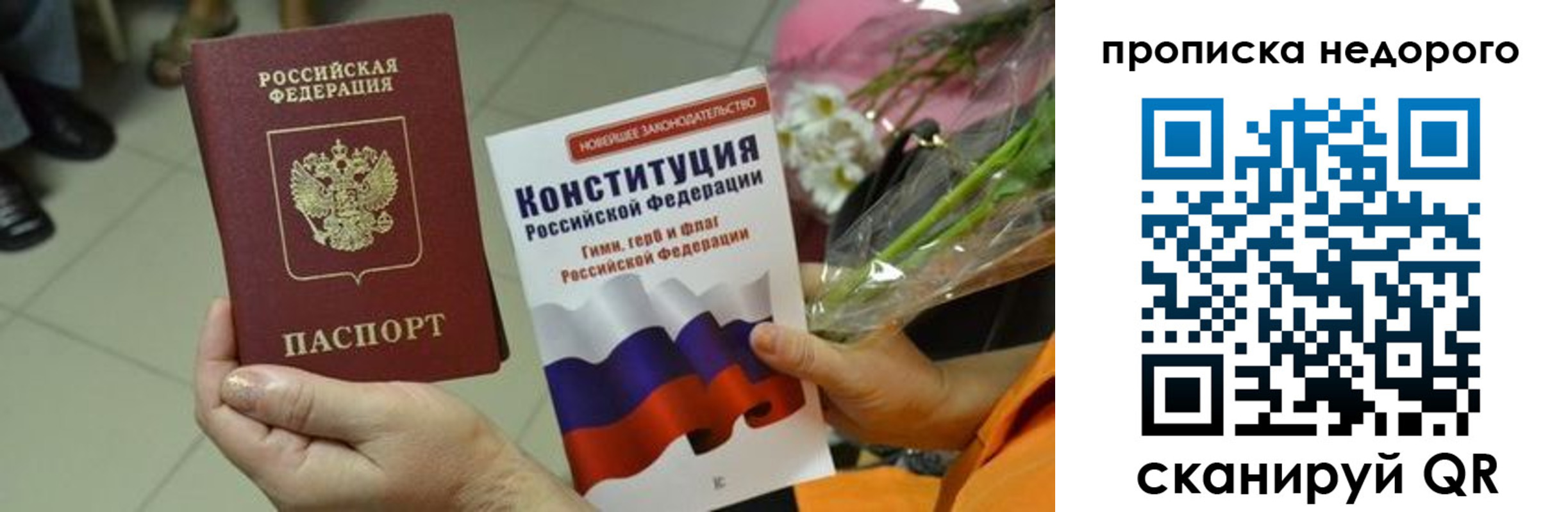 прописка в Дзержинском