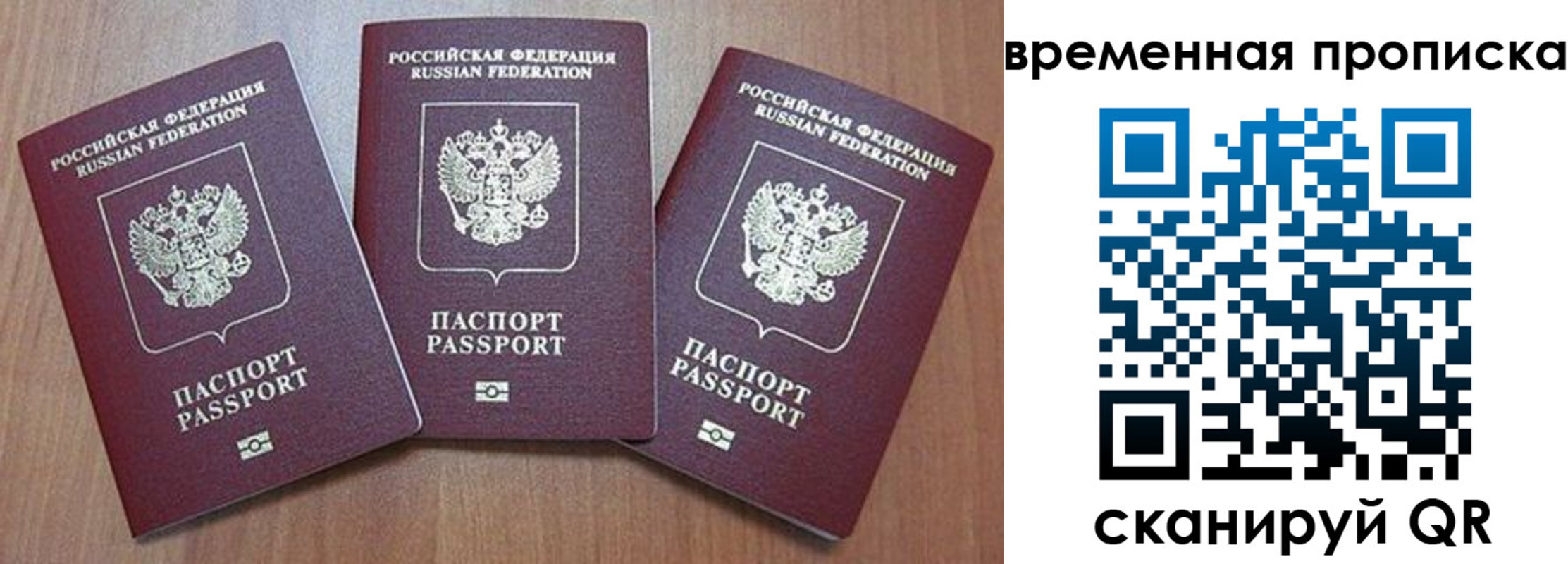 временная регистрация в Дзержинском