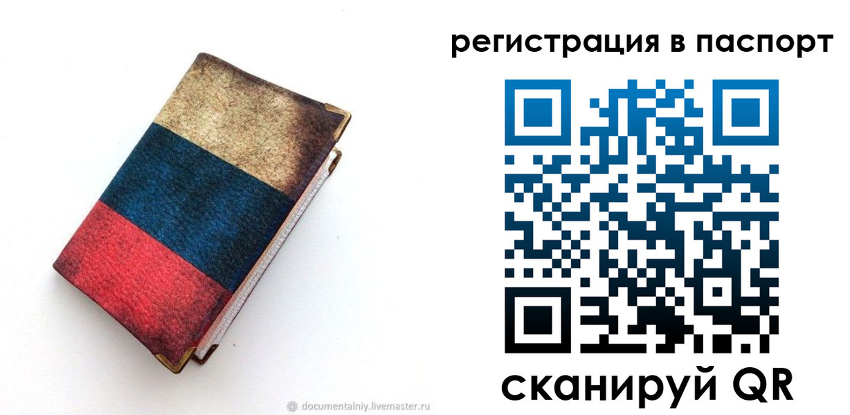 прописка штамп в Дзержинском