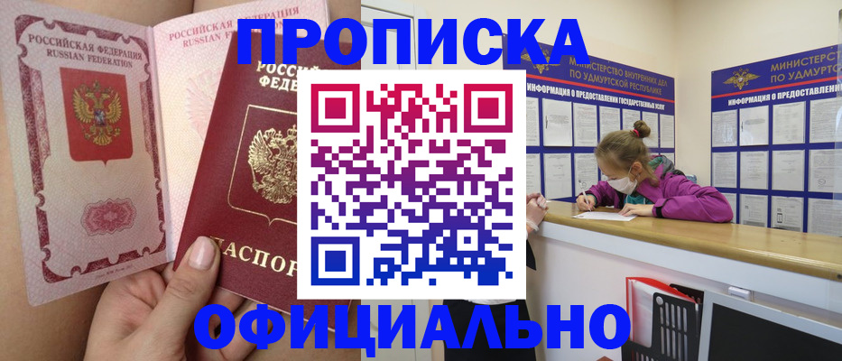 прописка для школы в Дзержинском