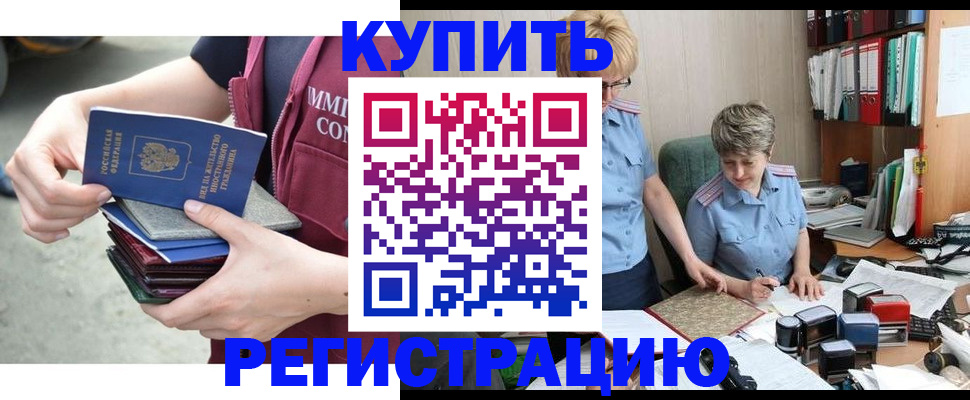 временная регистрация гарантия в Дзержинском