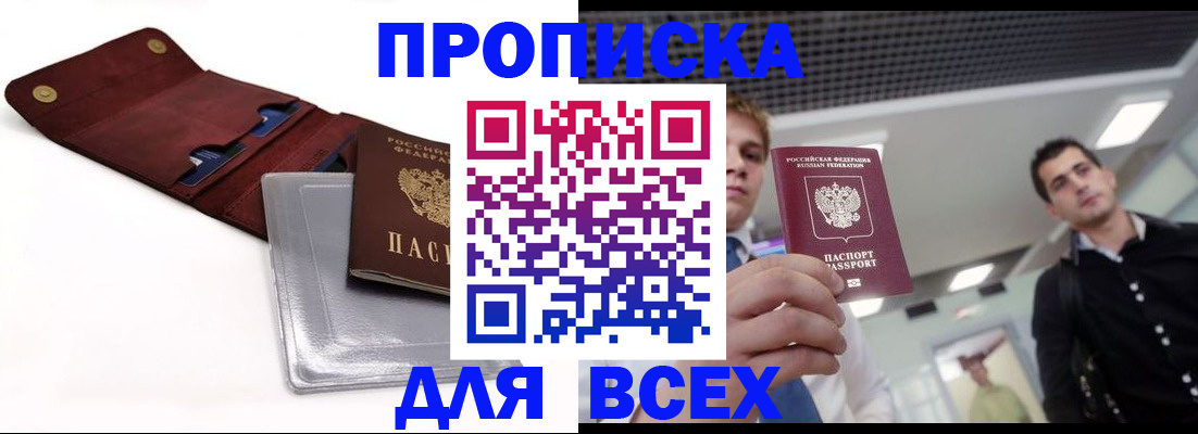 прописка паспорт в Дзержинском